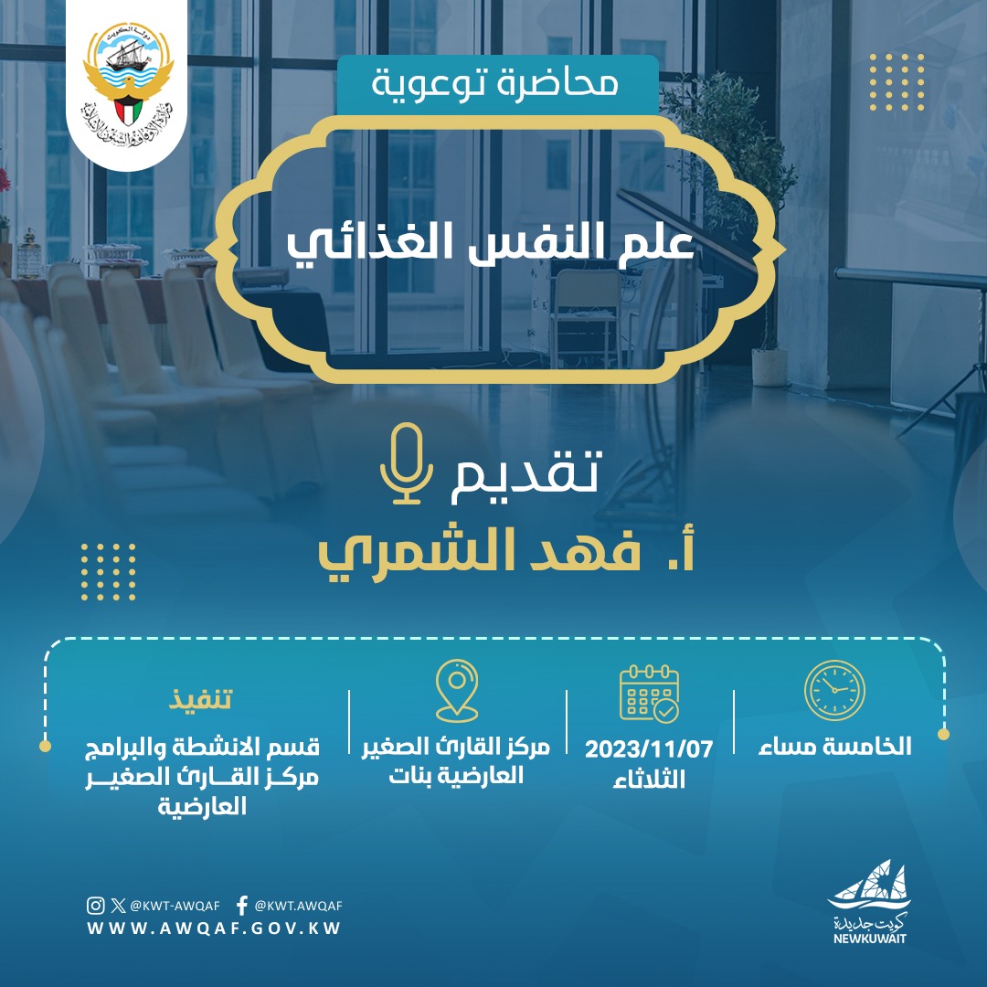علم النفس الغذائي 