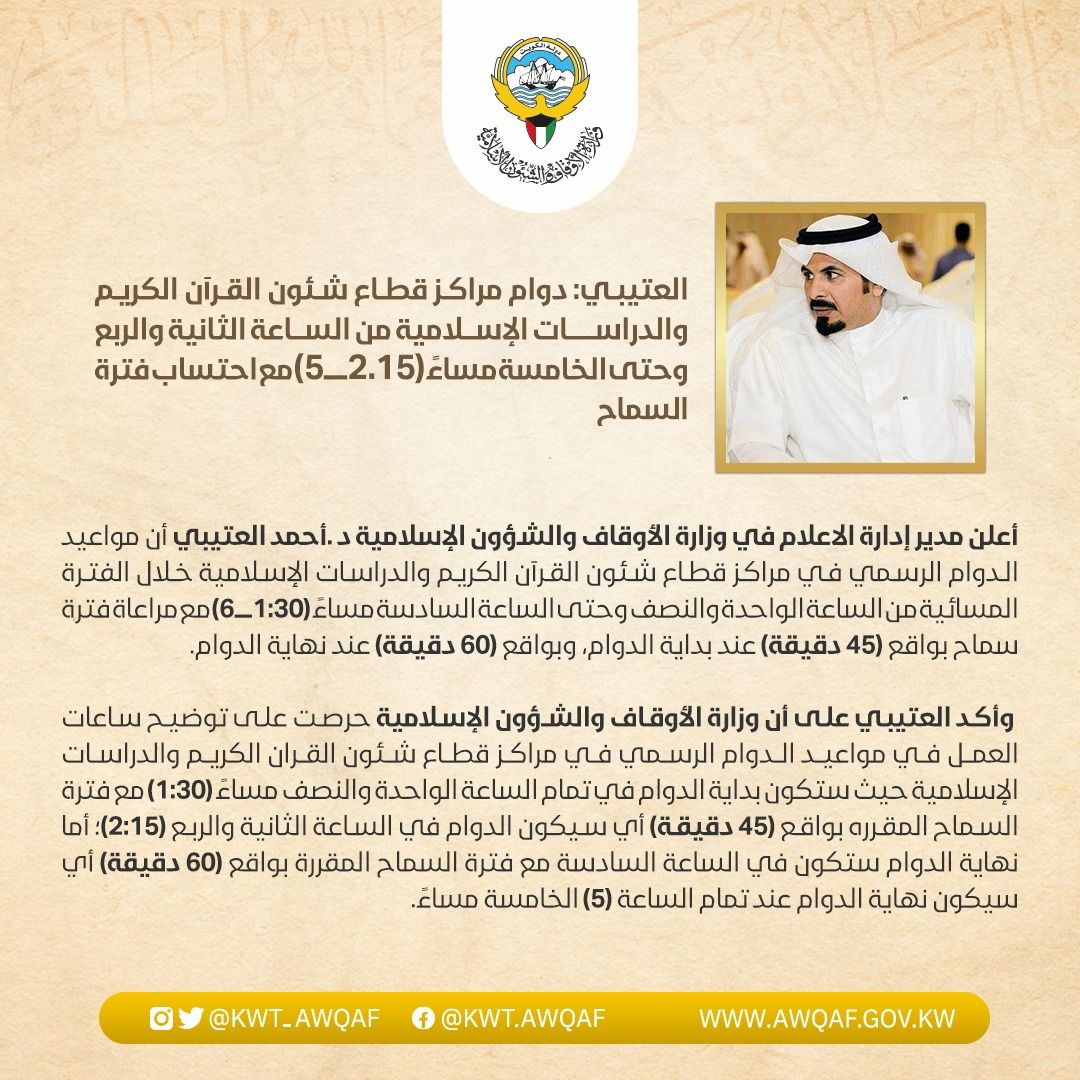 دوام قطاع شئون القرآن الكريم والدراسات الاسلامية المسائية