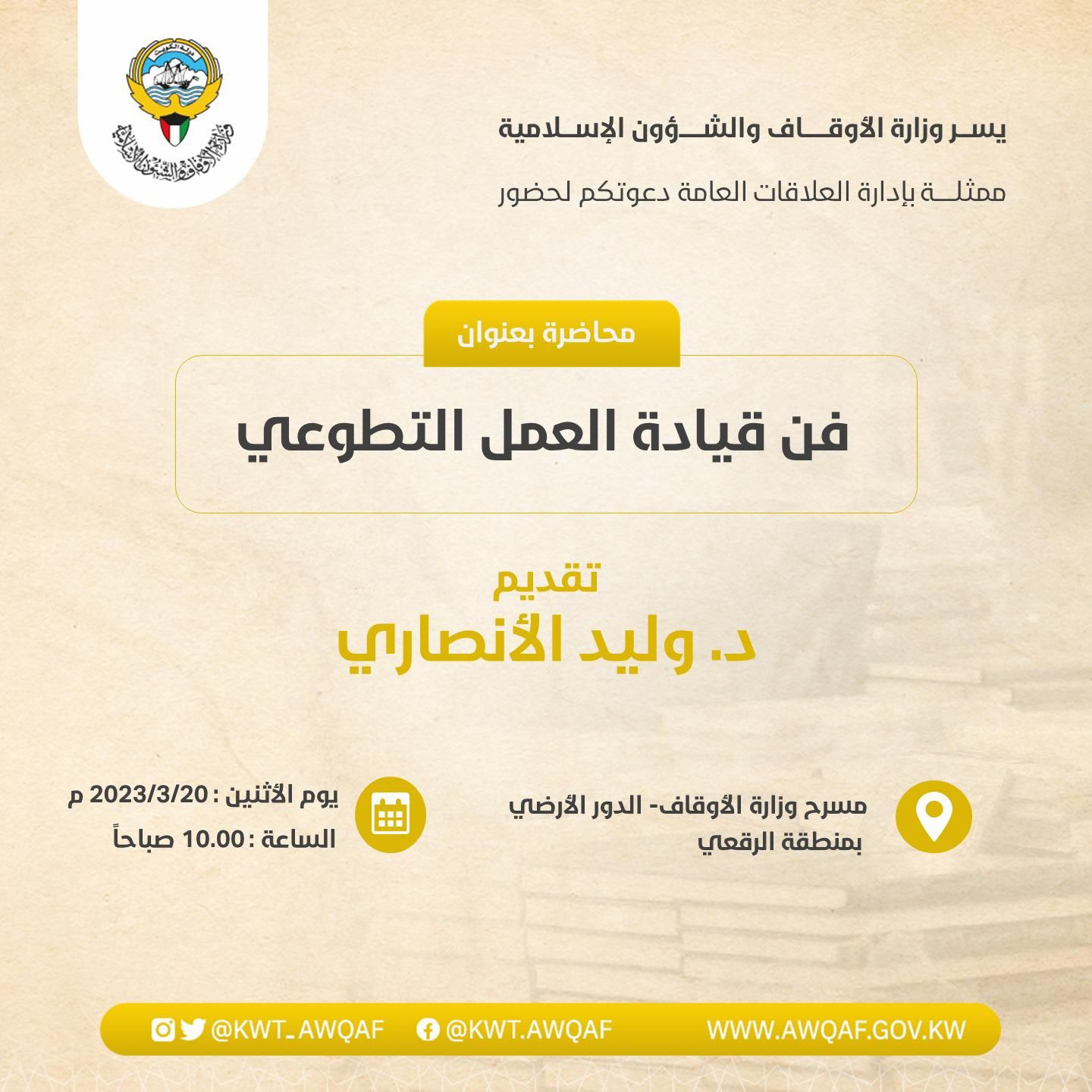 فن قيادة العمل التطوعي