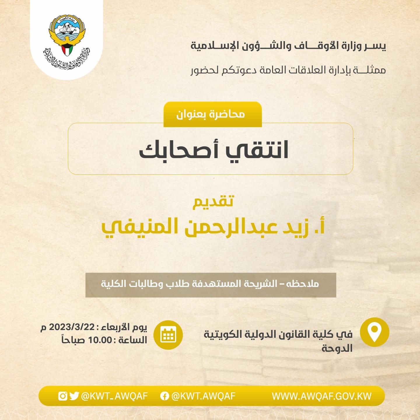 انتقي أصحابك