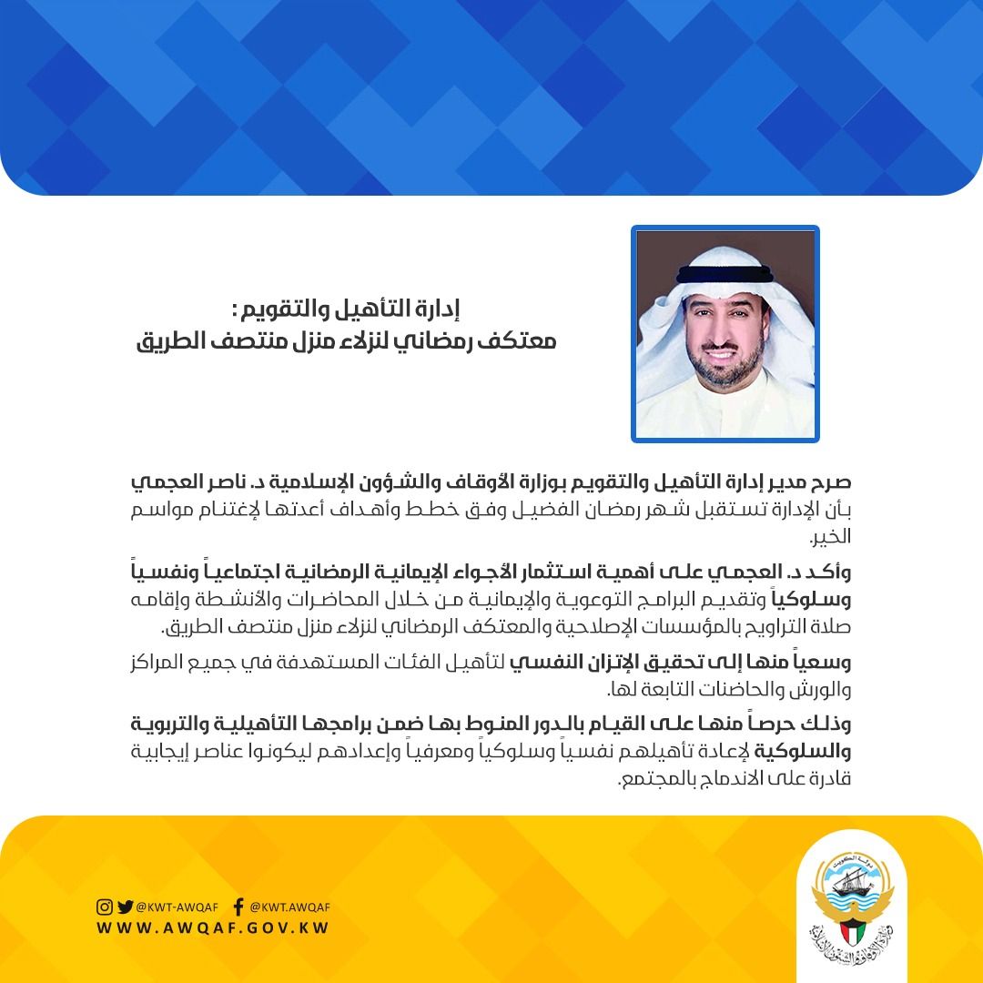 معتكف رمضاني لنزلاء منزل منتصف الطريق