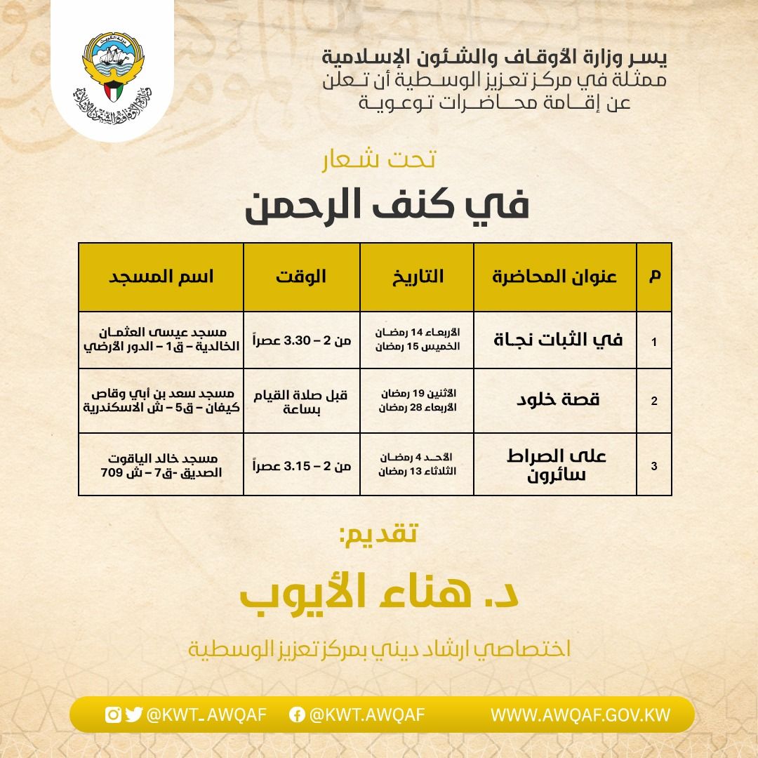محاضرات تحت شعار 
