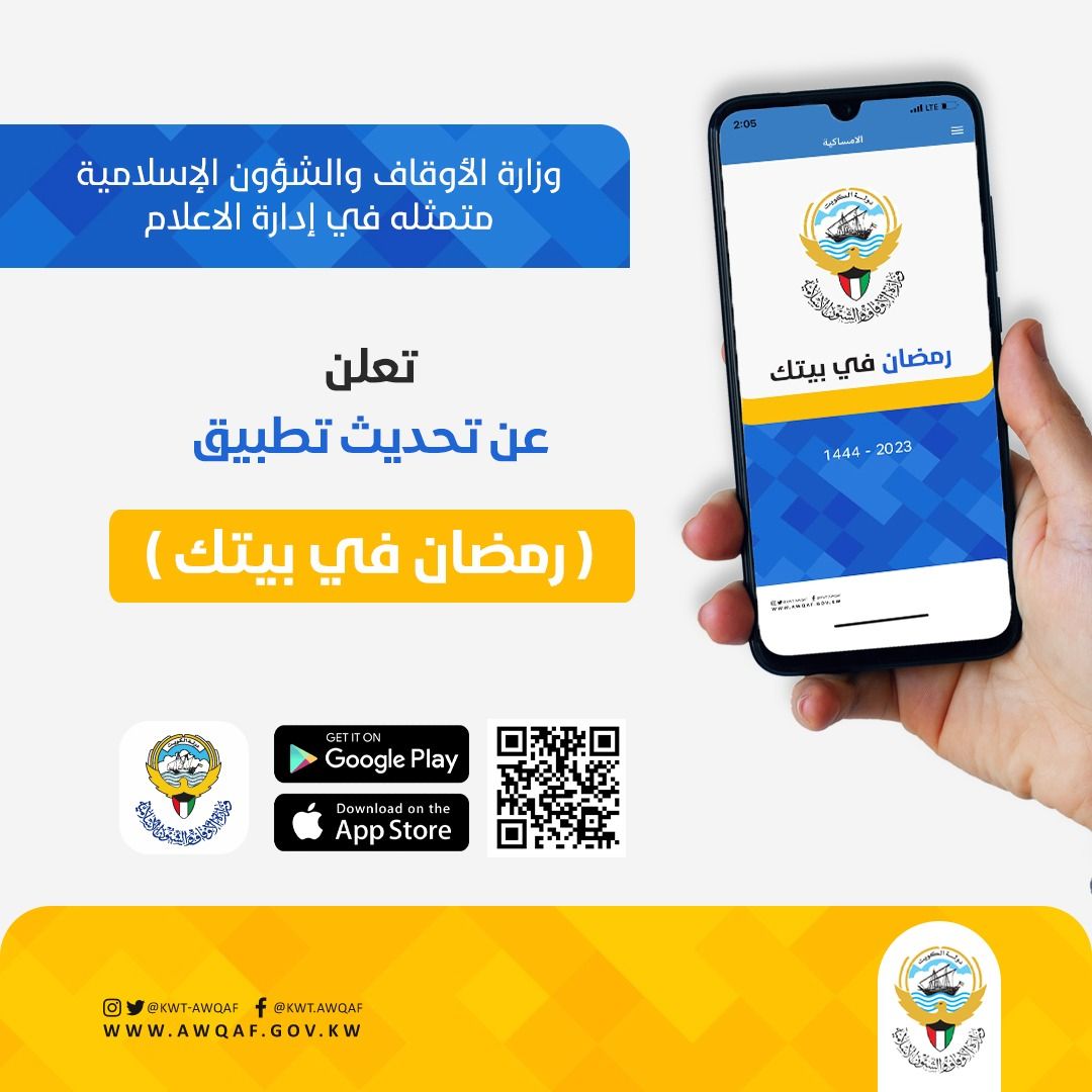 تحديث تطبيق رمضان في بيتك