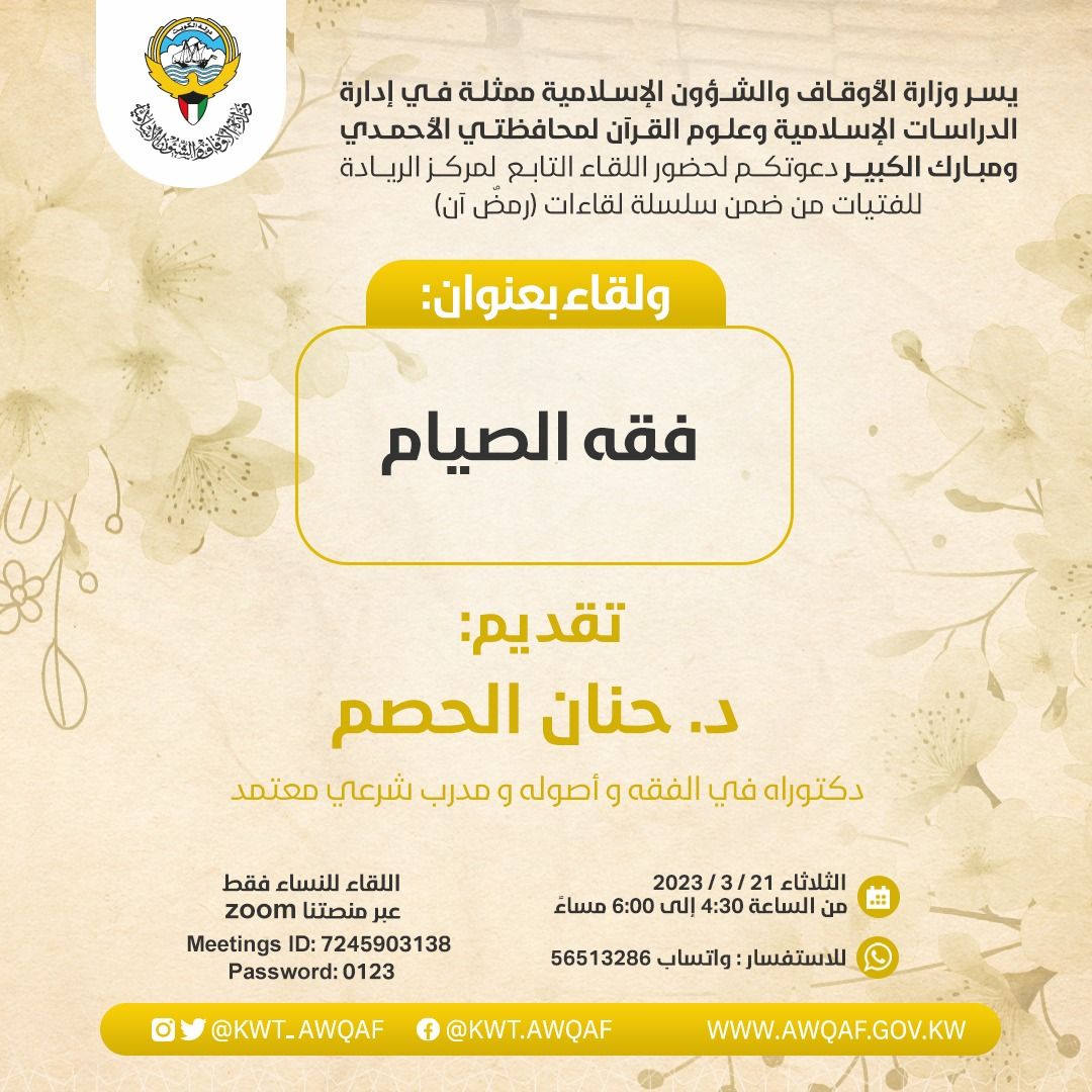 لقاء بعنوان 