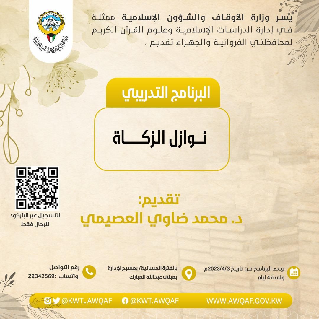 نوازل الزكاة