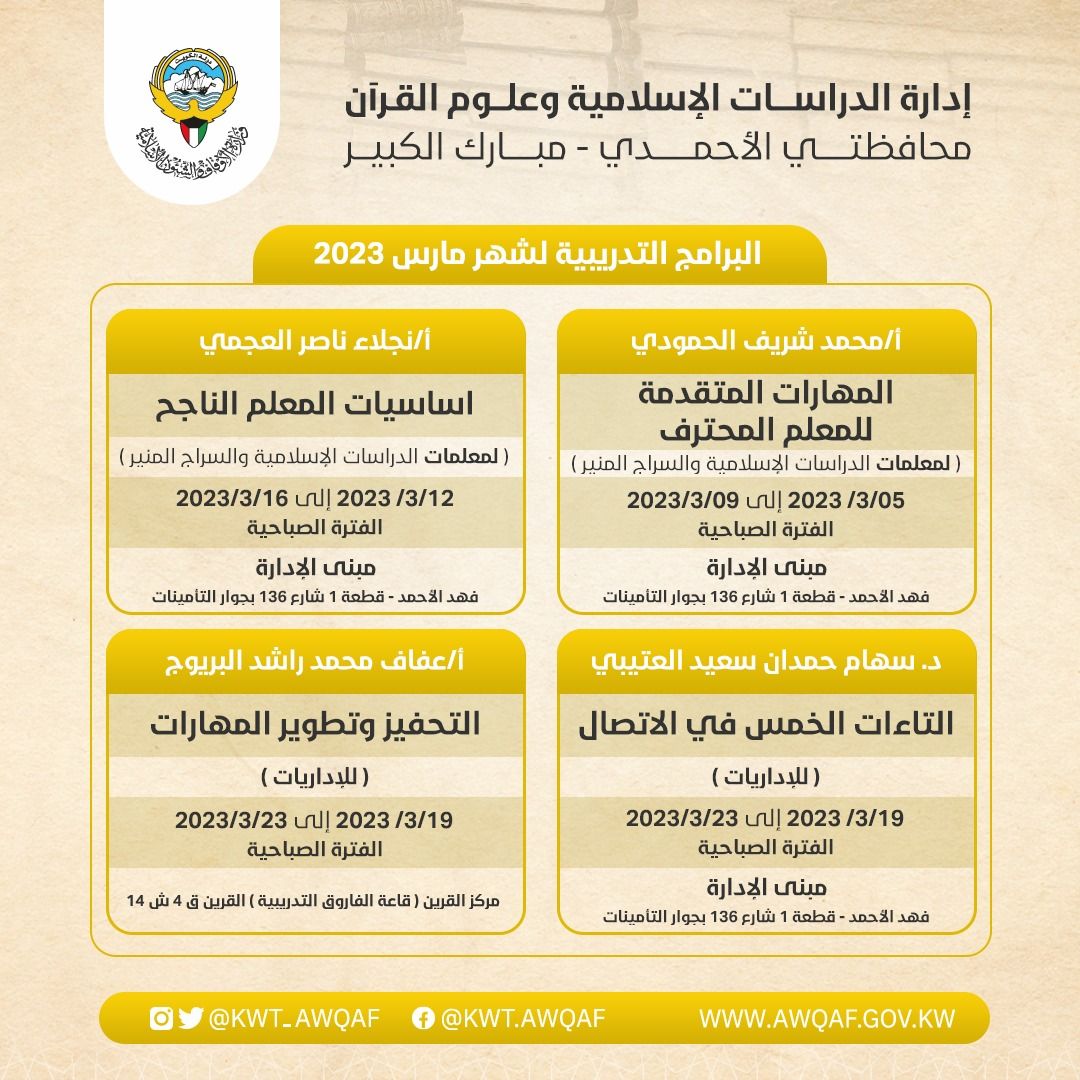 البرامج التدريبية لشهر مارس 2023م
