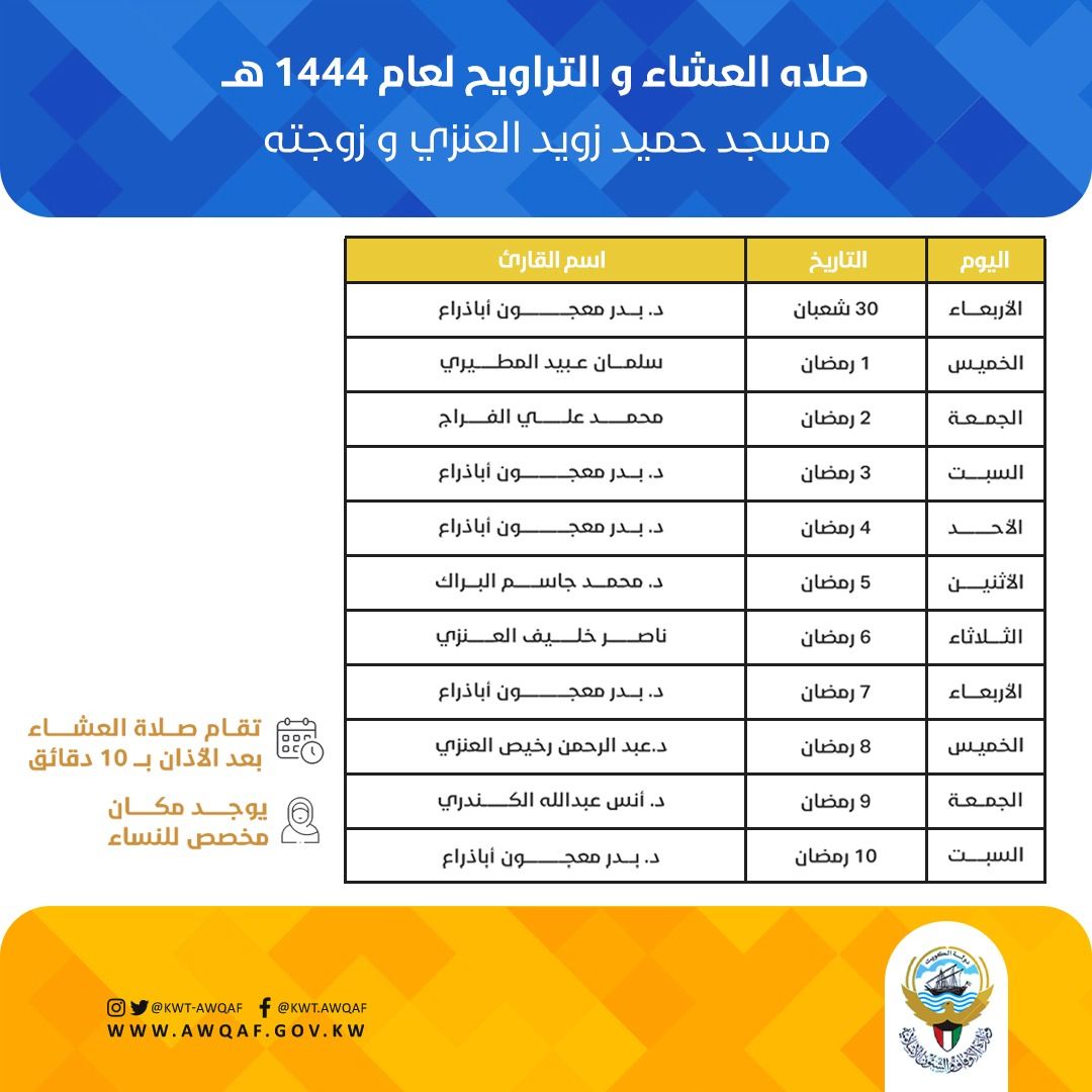 صلاة التروايح في مسجد زويد حميد العنزي وزوجتة