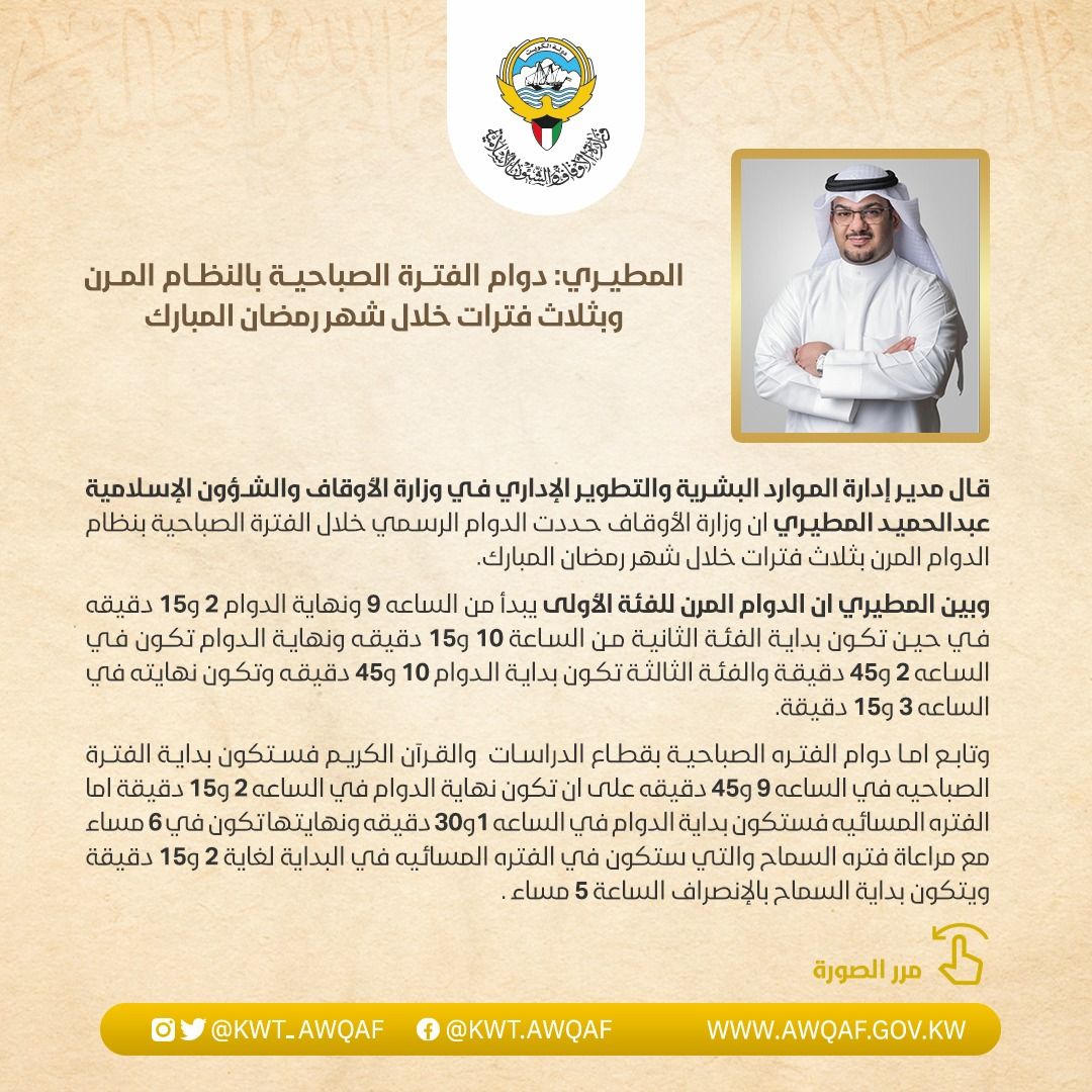 دوام الفترات الصباحية المرن