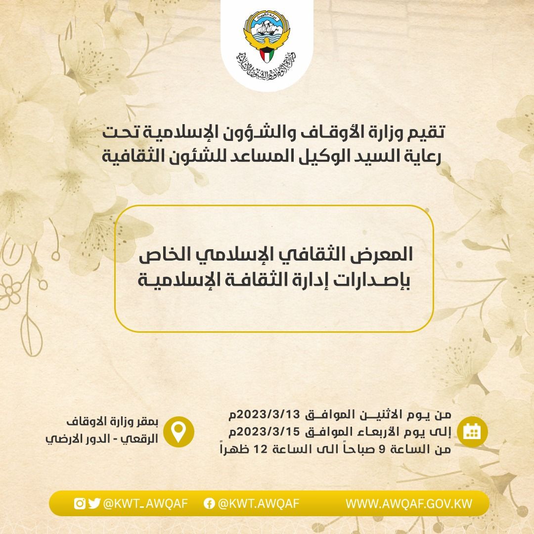 المعرض الثقافي الإسلامي الخاص بإصدارات إدارة الثقافة الإسلامية