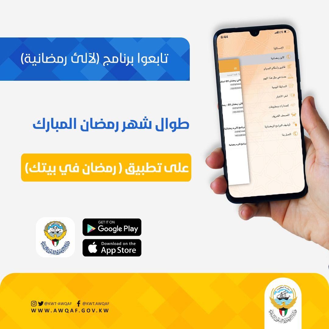 برنامج لآلئ رمضان في تطبيق رمضان في بيتك