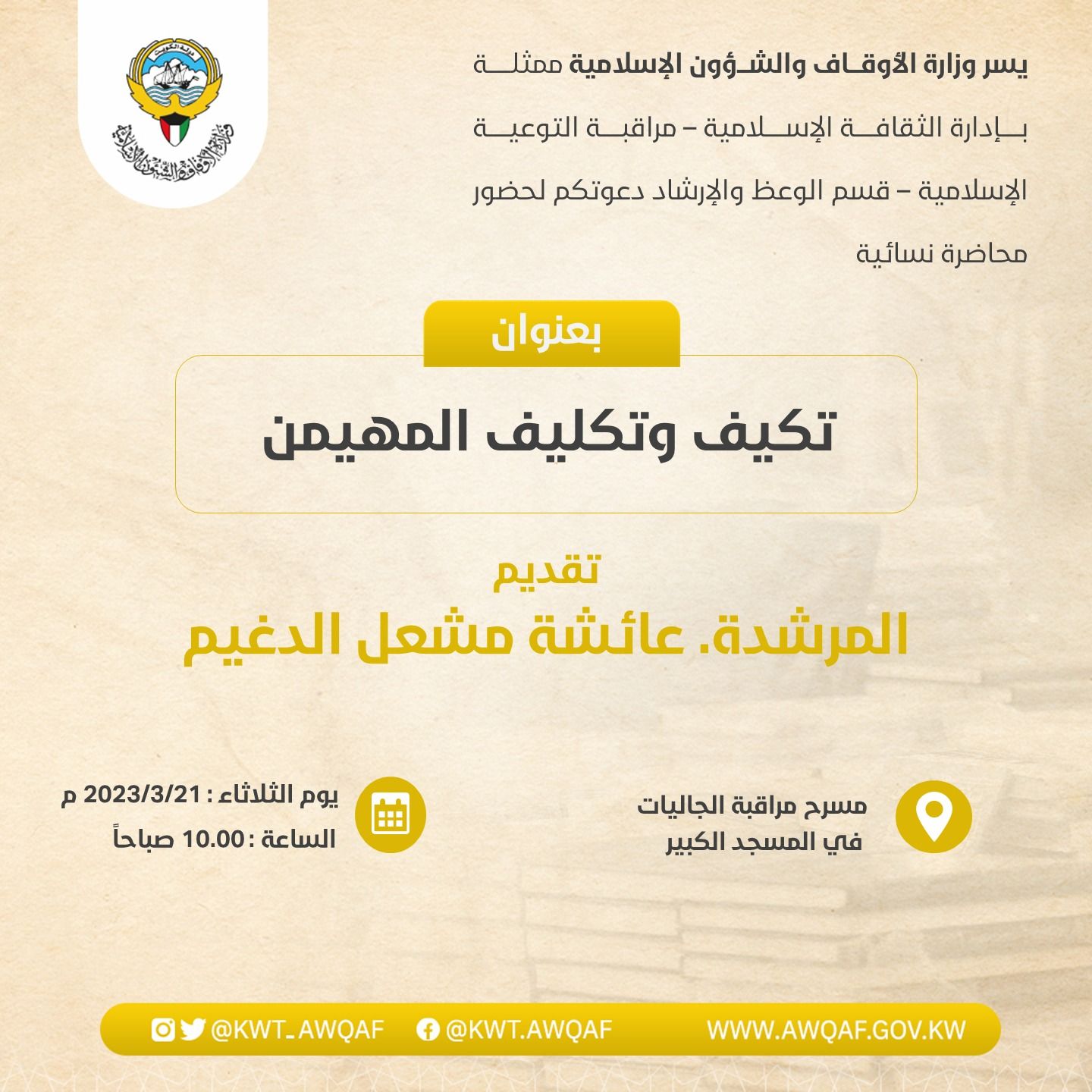 محاضرة بعنوان 