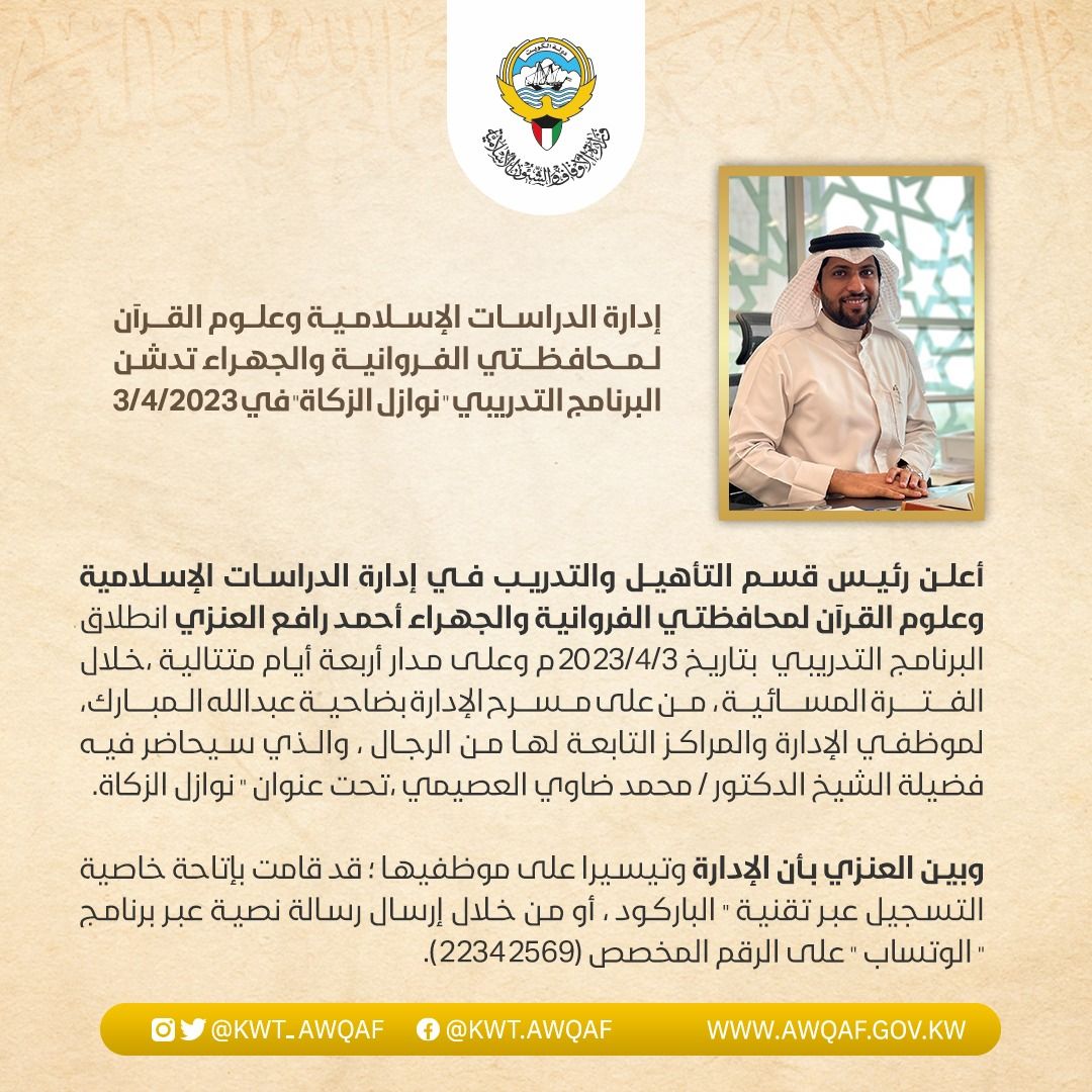 تدشين البرنامج التدريبي نوازل الزكاة في 3/4/2023