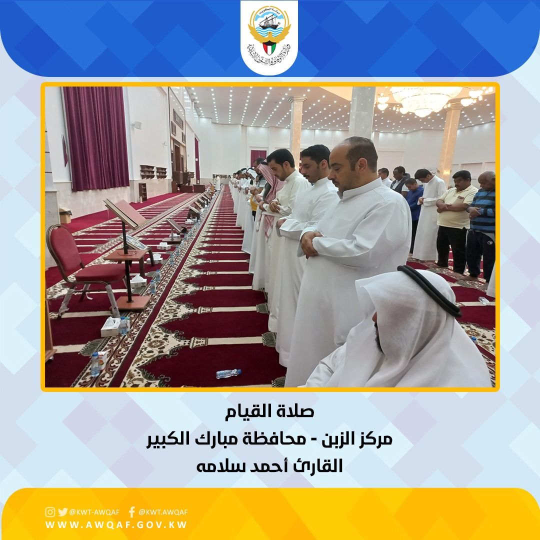 صلاة القيام مركز الزبن - محافظة مبارك الكبير 