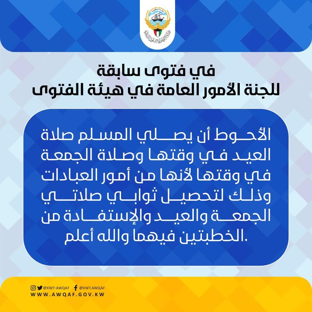 فتوى سابقة للجنة الأمور العامة في هيئة الفتوى