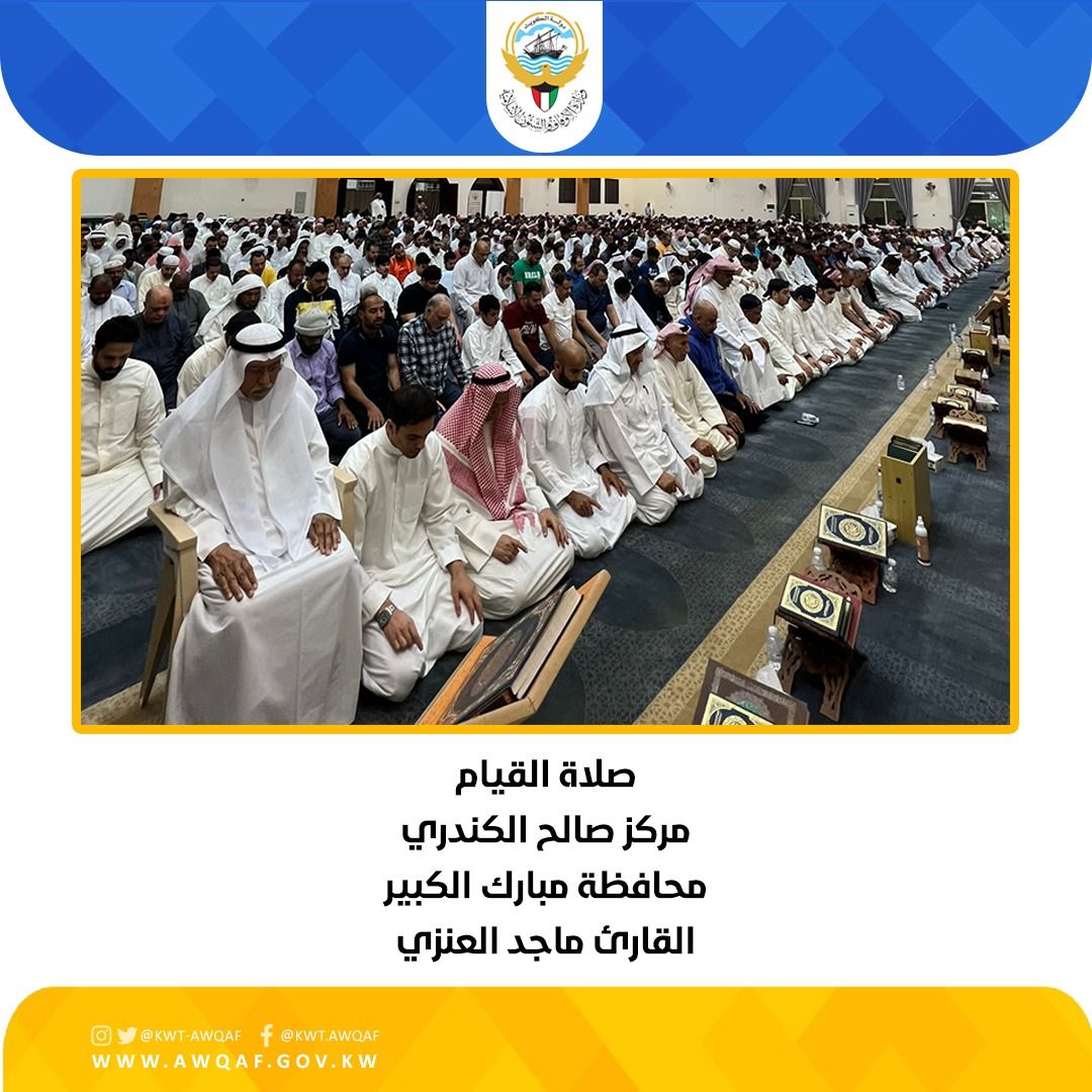 صلاة القيام - مركز صالح الكندري- محافظة مبارك الكبير