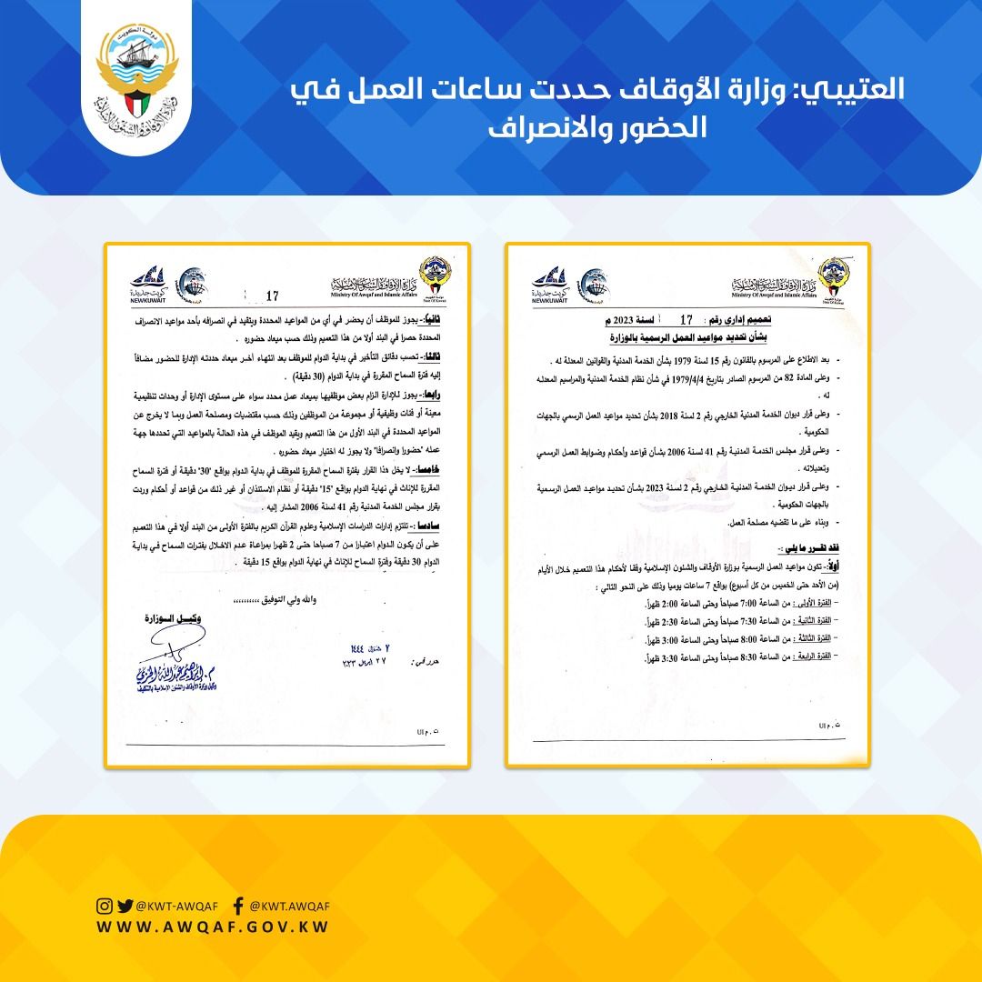 العبيبي: وزارة الأوقاف حددت ساعات العمل في الحضور والانصراف