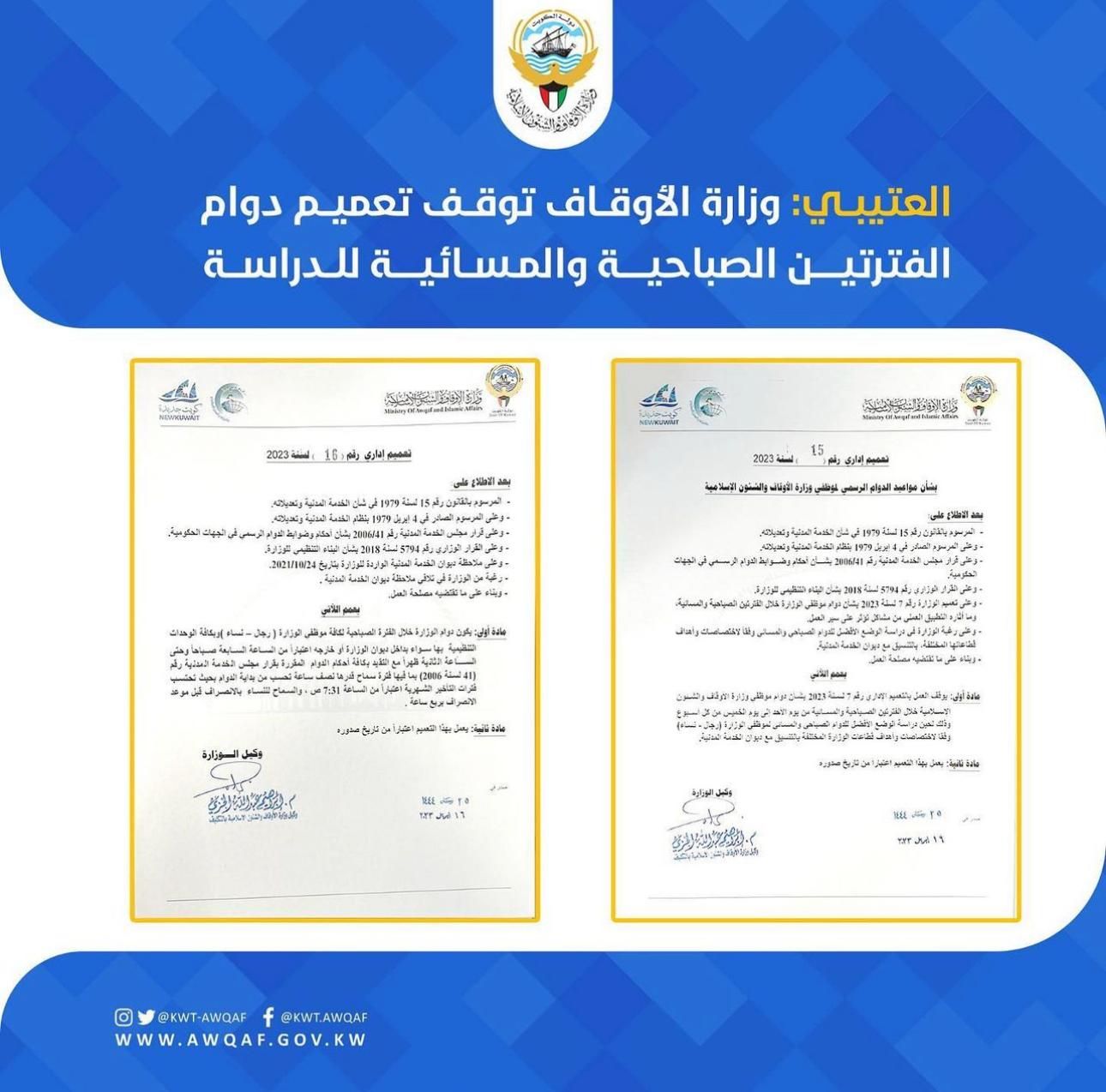 الأوقات الصباحية والمسائية للدراسات