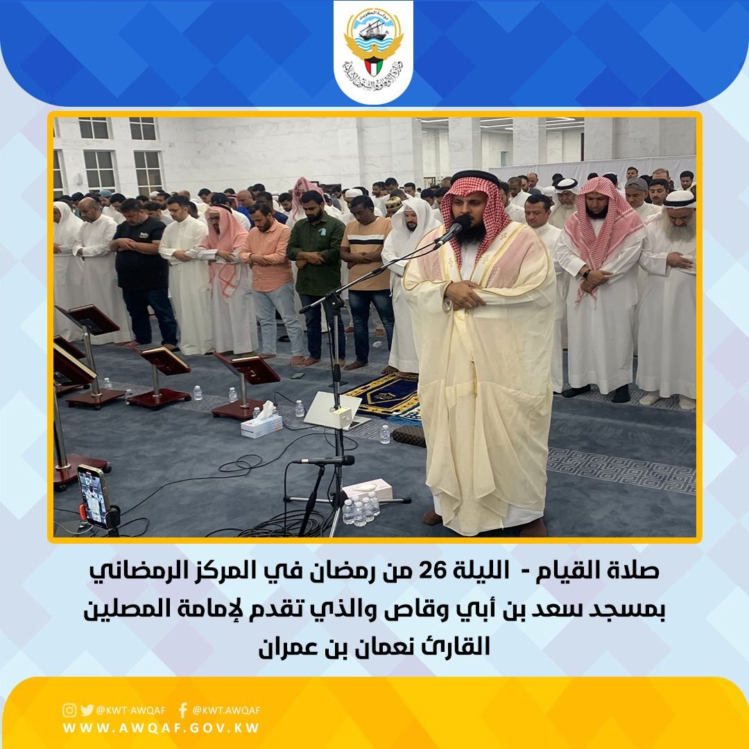 صلاة القيام في المركز الرمضاني بمسجد سعد بن أبي وقاص