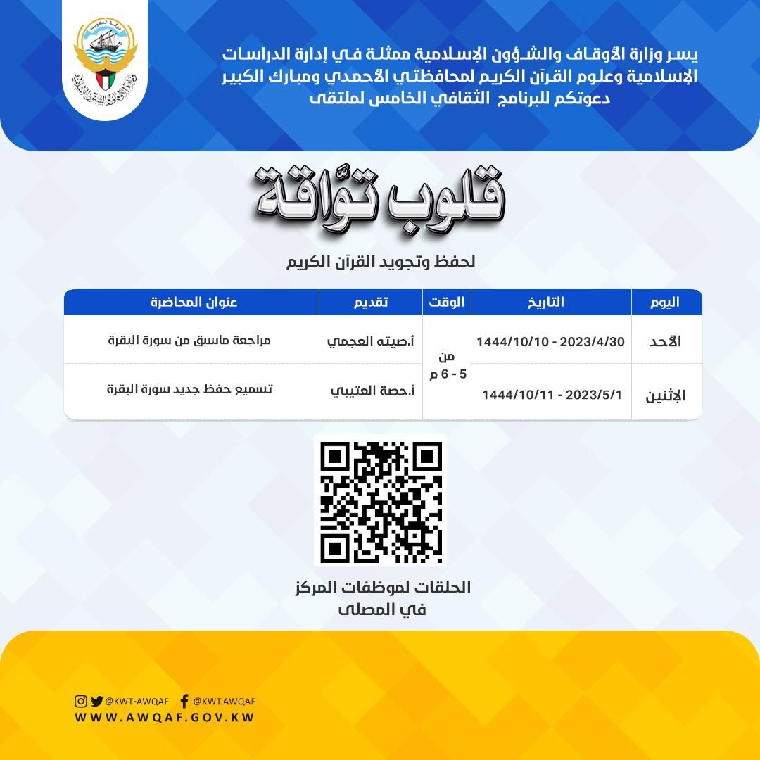 قلوب تواقة لحفظ وتجويد القرآن الكريم