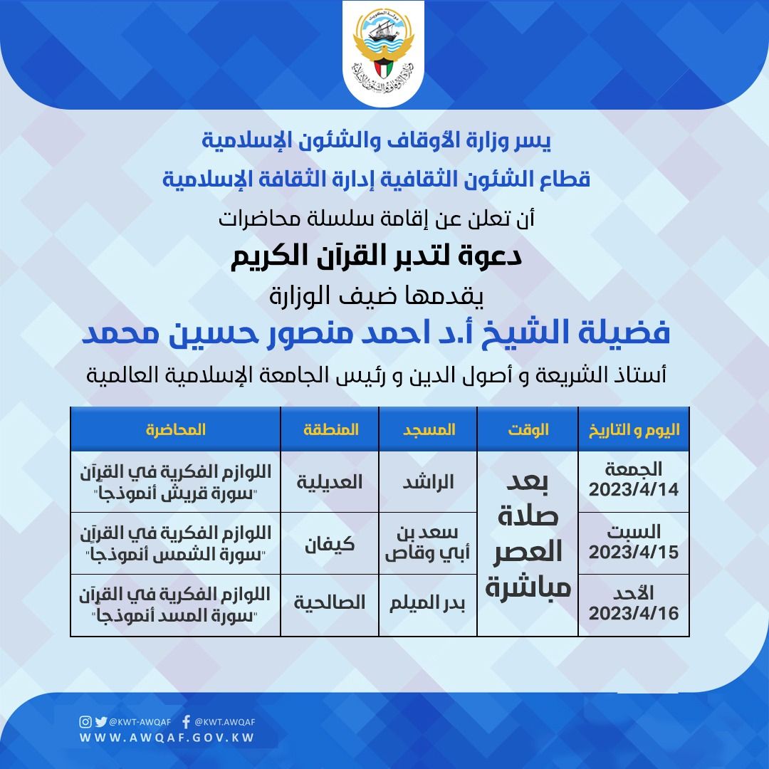 سلسلة محاضرات دعوة لتدبير القرآن الكريم