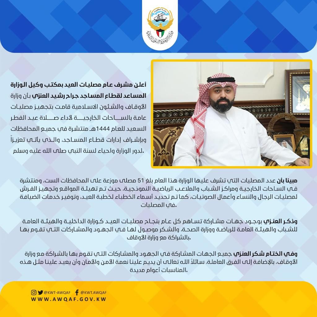 تجهيز مصليات العيد