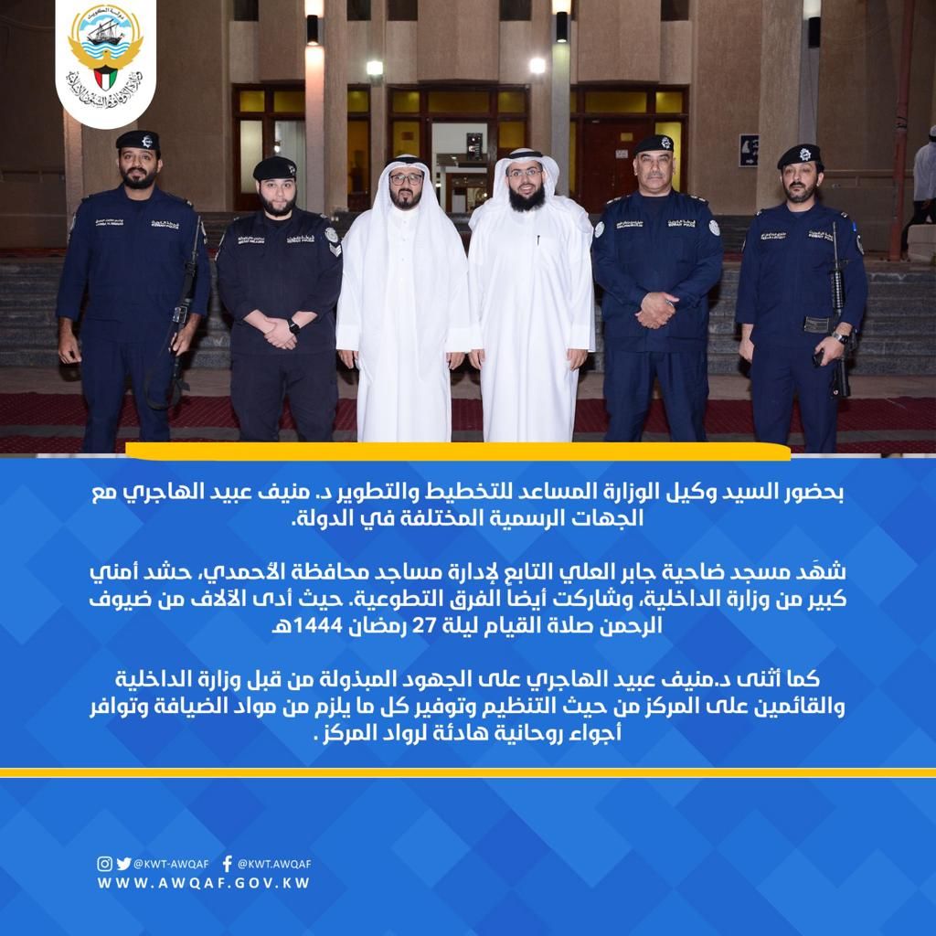 حضور السيد وكيل الوزارة المساعد للتخطيط والتطوير د.منيف الهاجري مع الجهات الرسمية المختلفة في الدولة