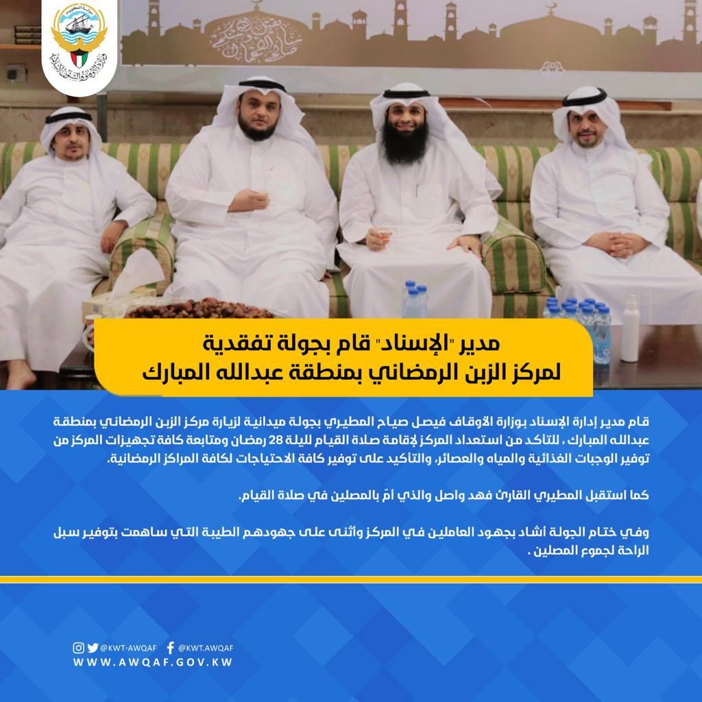 مدير الإسناد قام بجولة تفقدية لمركز الزبن الرمضاني بمنطقة عبدالله المبارك