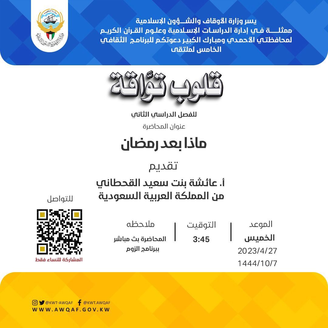 برنامج الثقافي الخامس لملتقى قلوب تواقة بعنوان 