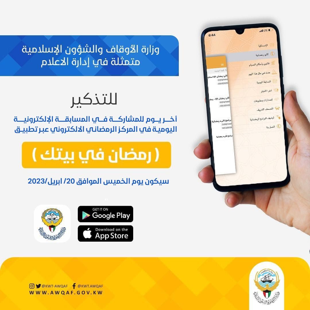 أخر يوم للمشاركة في المسابقة الإلكترونية اليومية