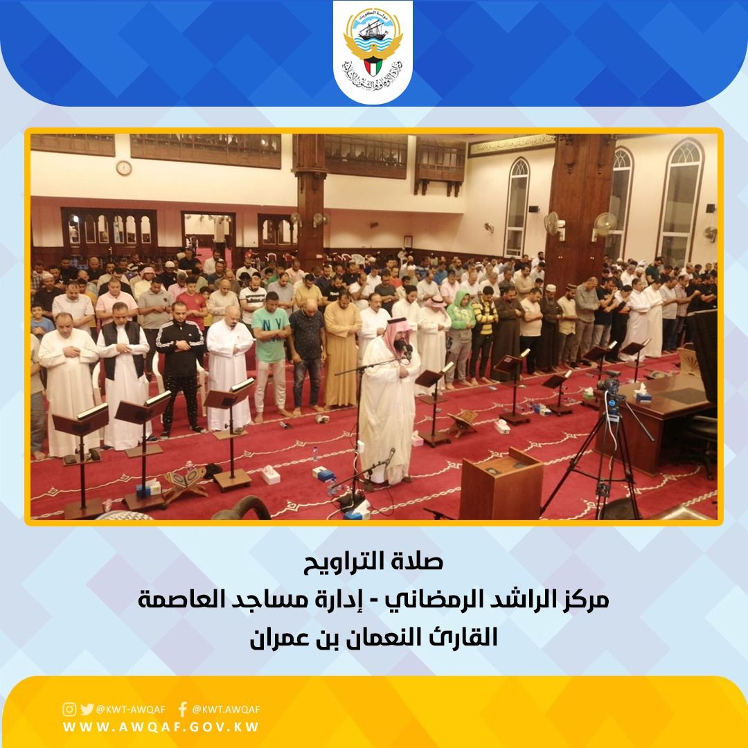صلاة التراويح -مركز الراشد الرمضاني