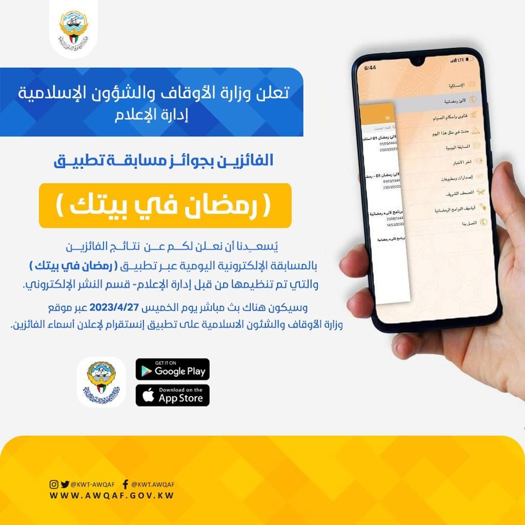 الفائزين بجوائز مسابقة تطبيق 