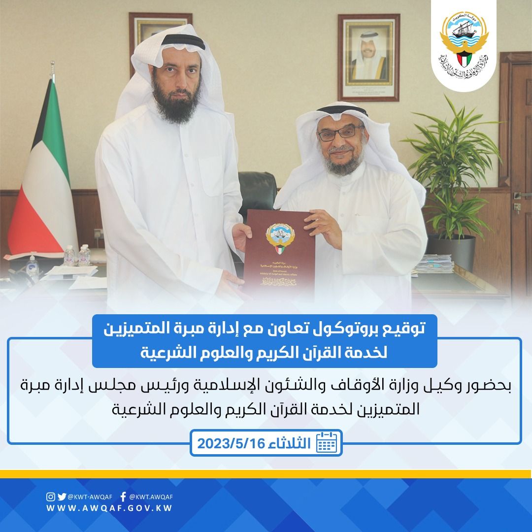 توقيع بروتوكول تعاون مع إدارة مبرة المتميزين لخدمة القرآن الكريم والعلوم الشرعية
