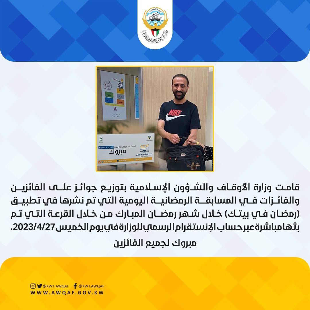 توزيع جوائز على الفائزين والفائزات في المسابقة الرمضانية اليومية في تطبيق