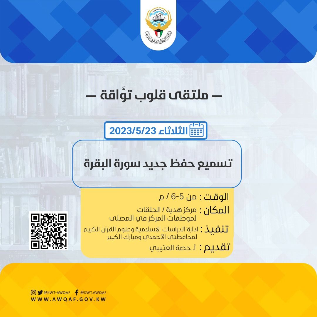 ملتقى قلوب تواقة (تسميع حفظ جديد سورة البقرة)