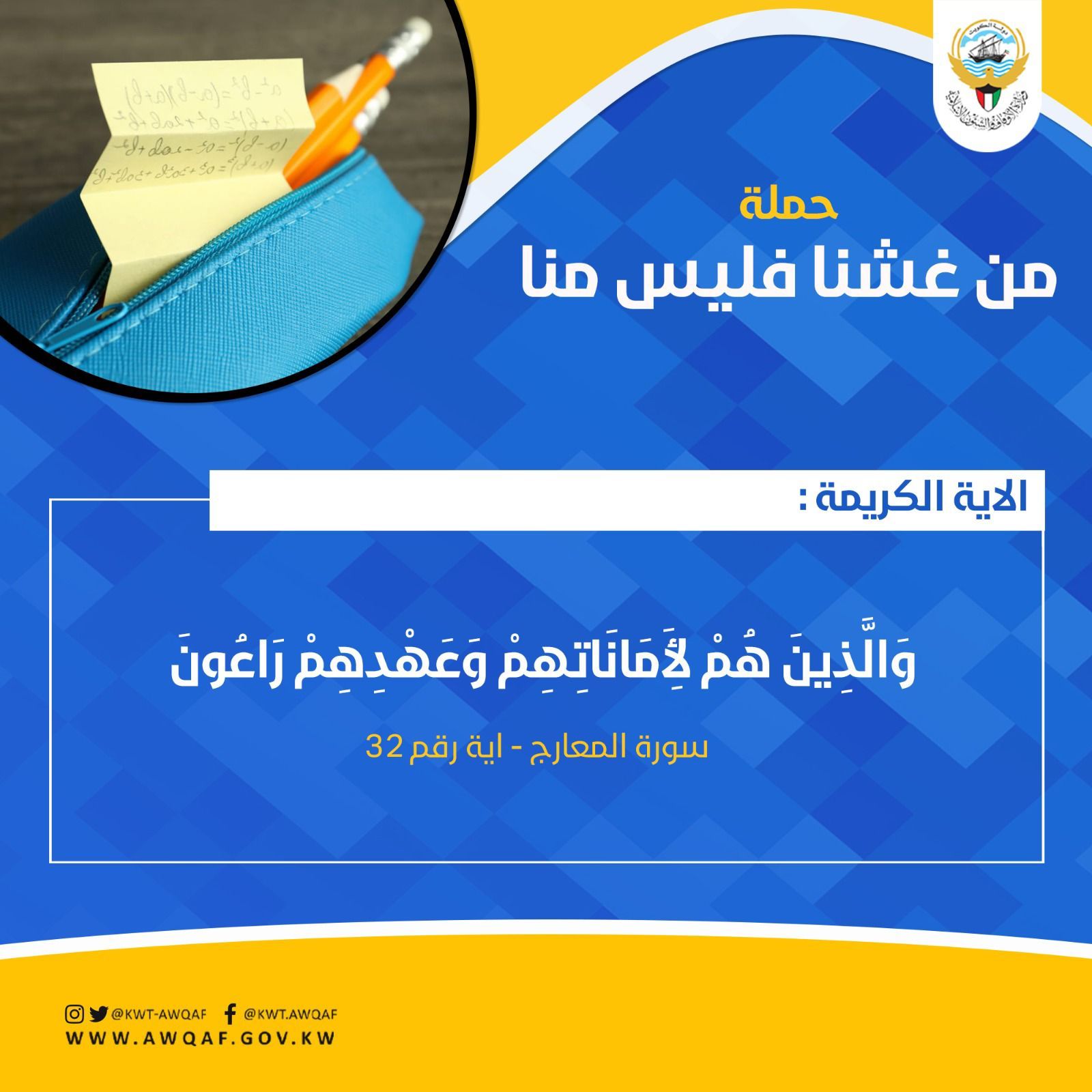 والذين هم لاماناتهم وعهدهم راعون