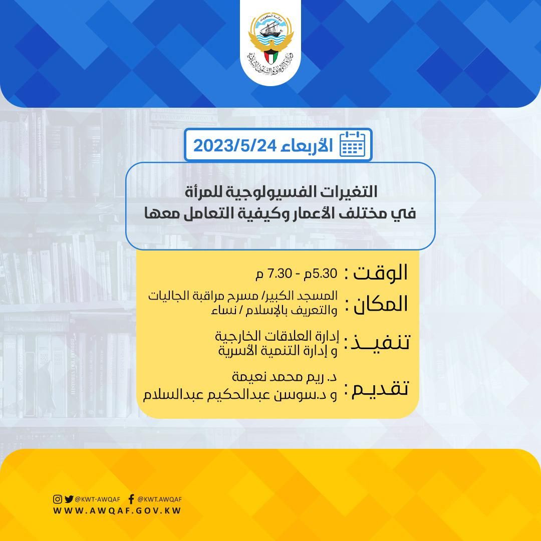 التغيرات الفسيولوجية للمرأة في مختلف الأعمار وكيفية التعامل معها