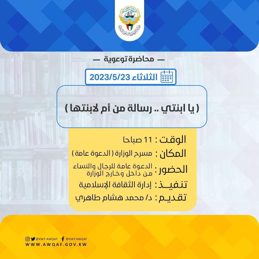 محاضرة توعوية (يا ابنتي رسالة من ام لابنتها)