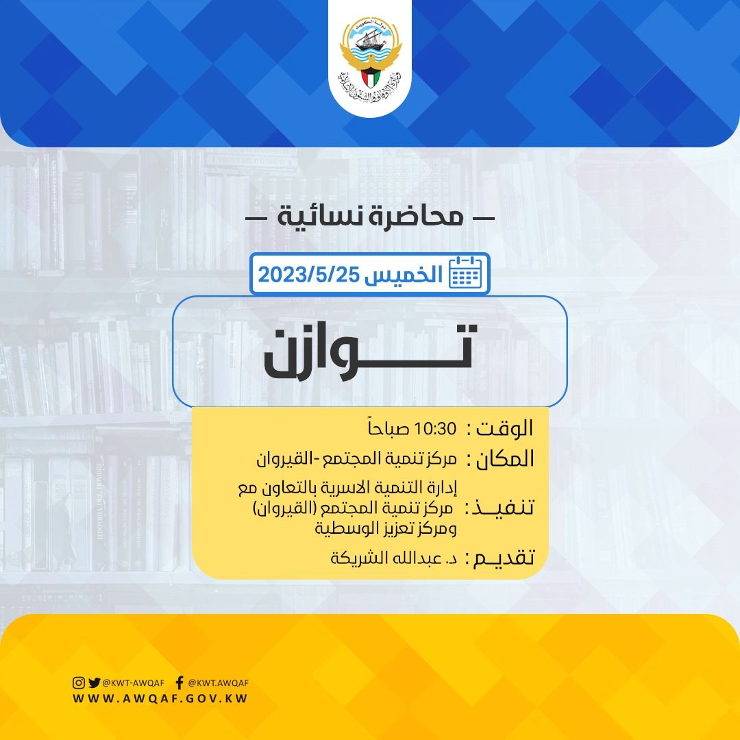 محاضرة نسائية (توازن)
