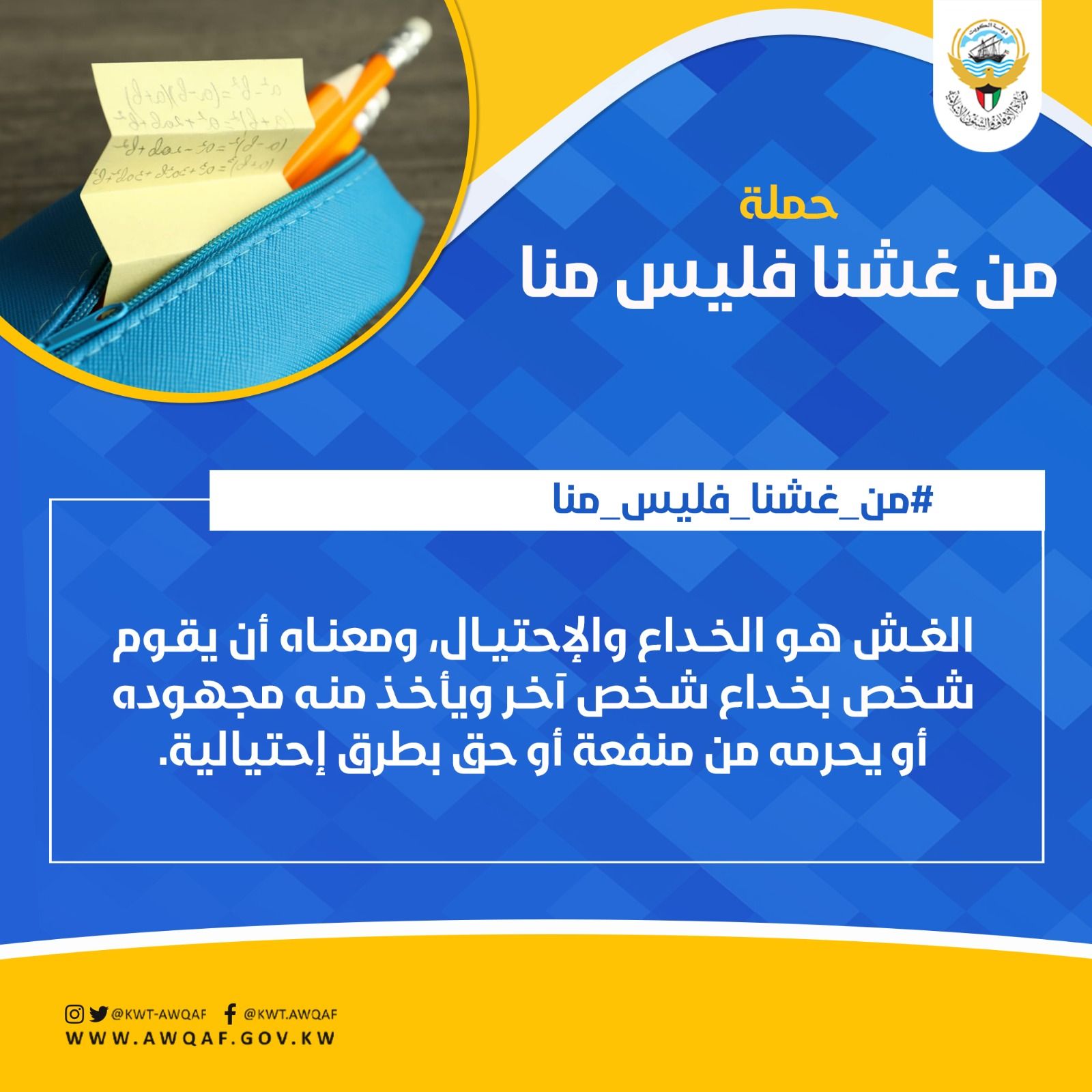 الغش عو الخداع والاحتيال