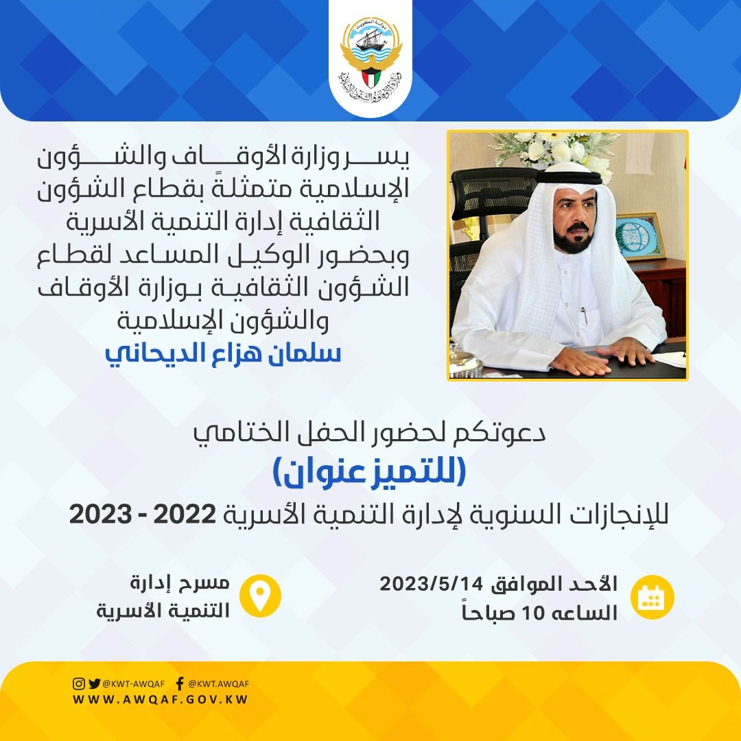 دعوة لحضور الحفل الختامي (للتميز عنوان)