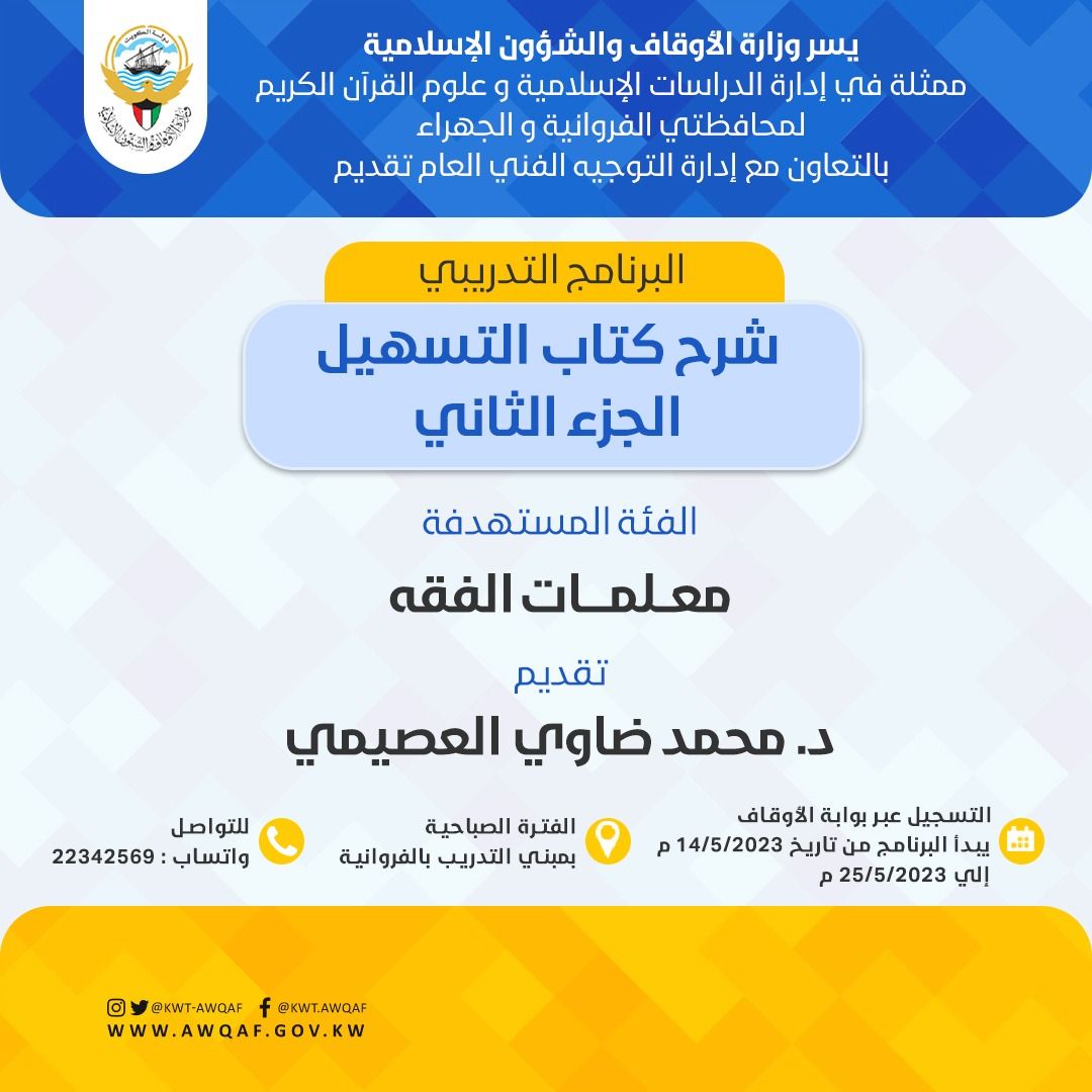 البرنامج التدريبي 