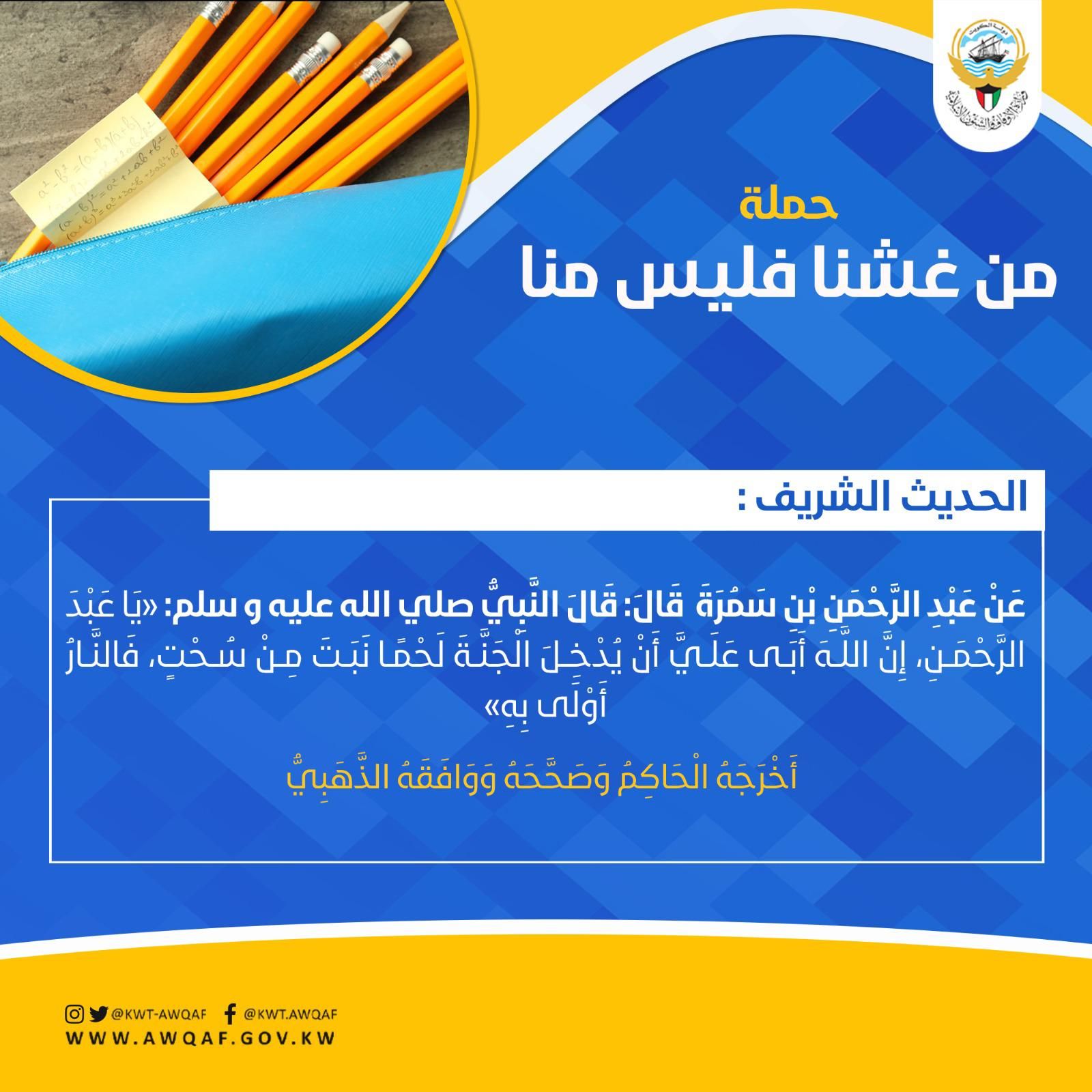 حديث عن الغش