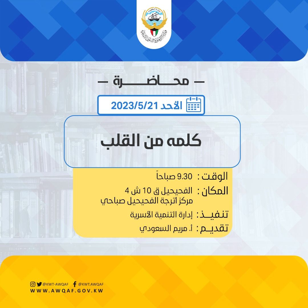محاضرة (كلمة من القلب)