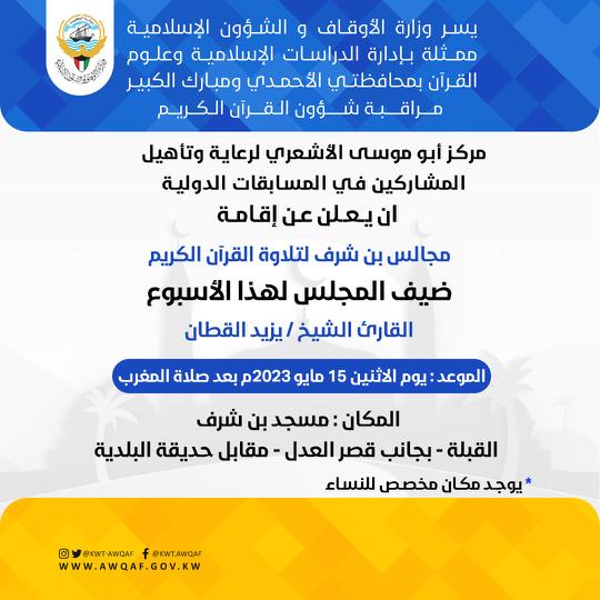 ضيف المجلس لهذا الأسبوع 