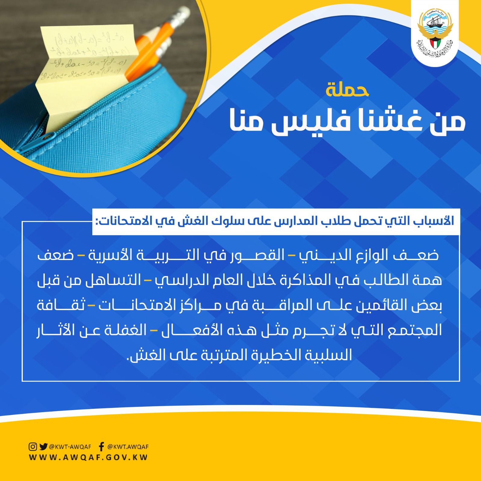 الاسباب التي تحمل الطالب المدارس على سلوك الغش في الامتحانات