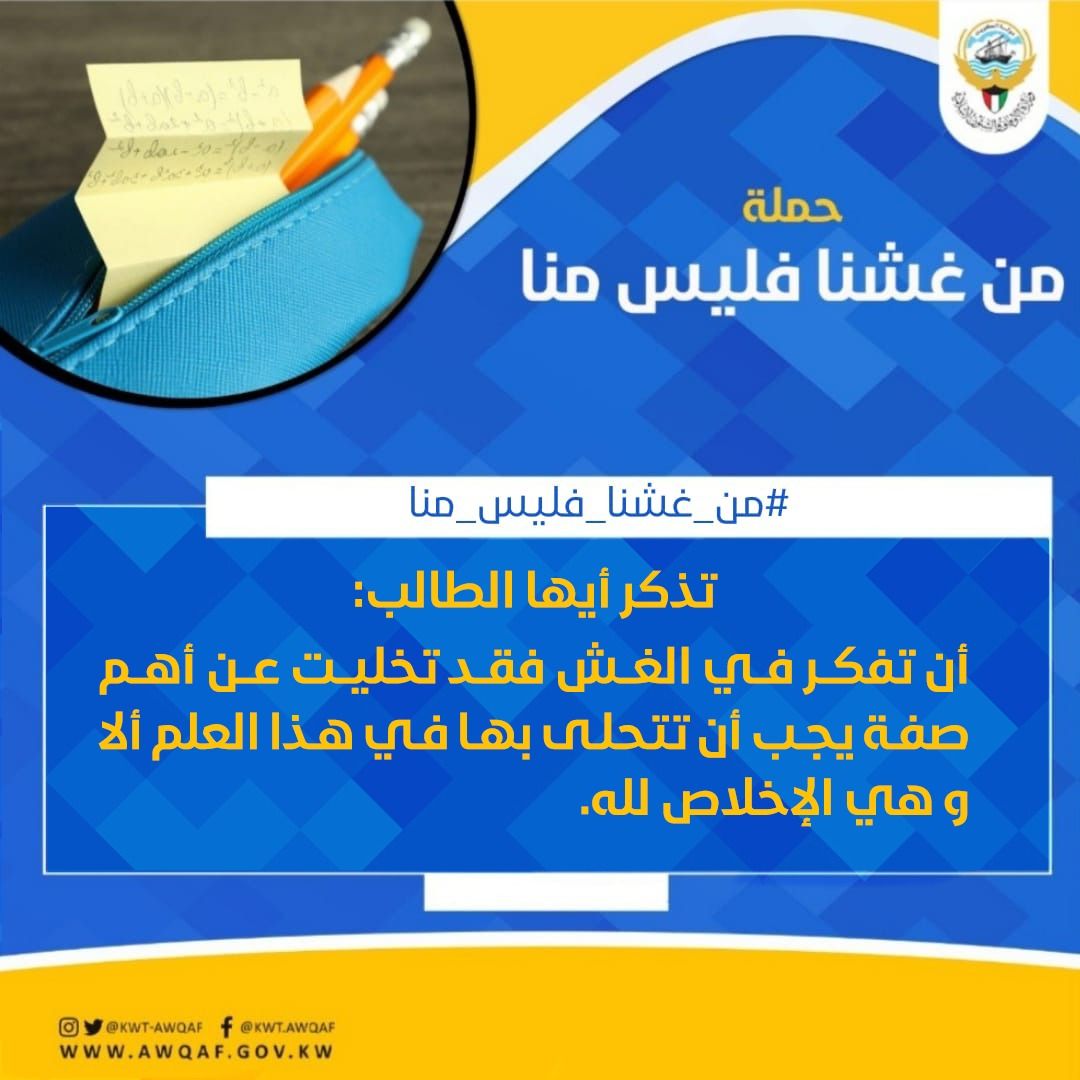 تذكر أيها الطالب