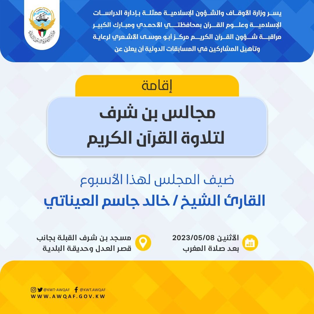 مجالس بن شرف لتلاوة القرآن الكريم 