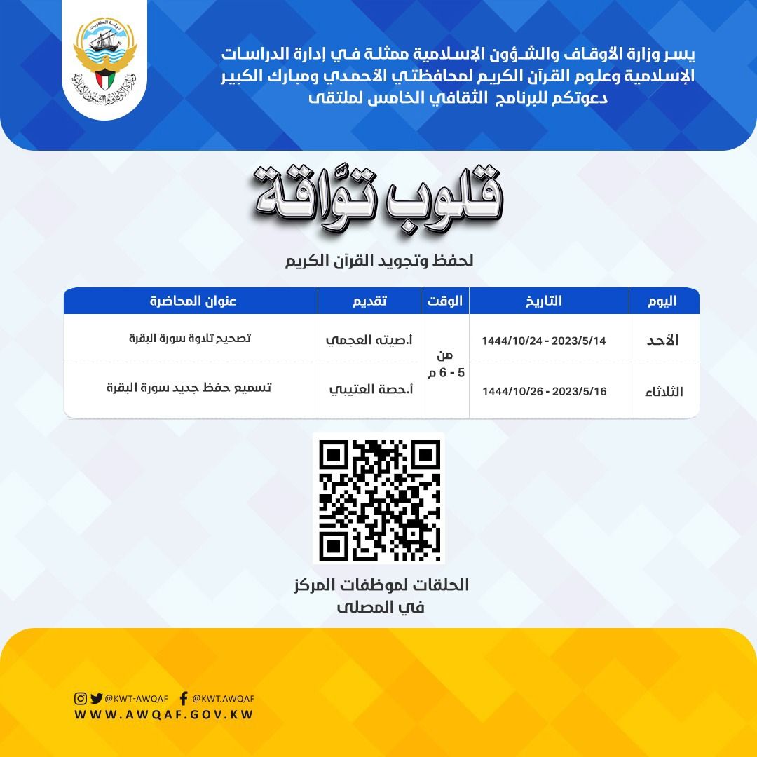 قلوب تواقة - لحفظ وتجويد القران الكريم