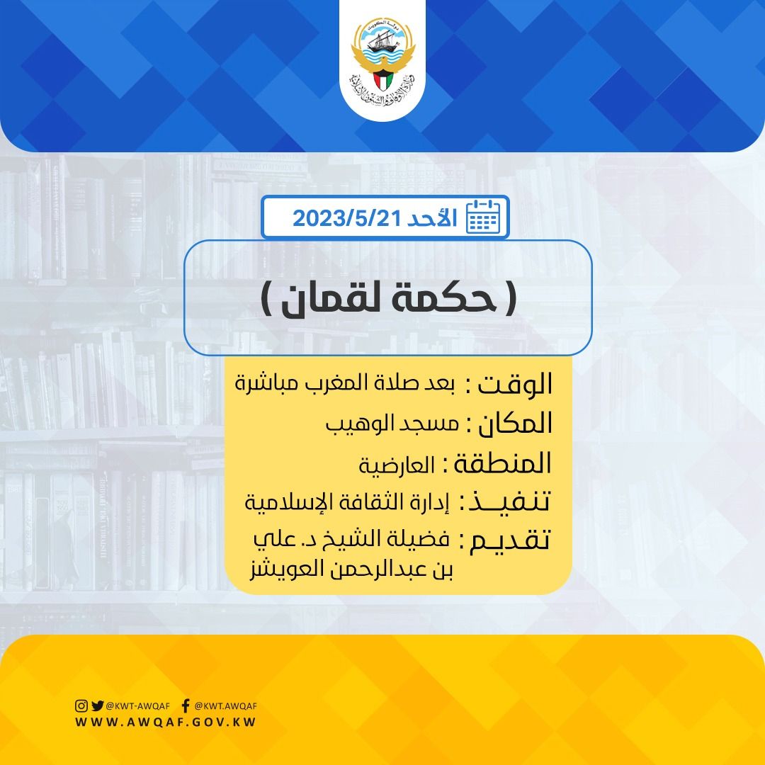 محاضرة (حكمة لقمان)