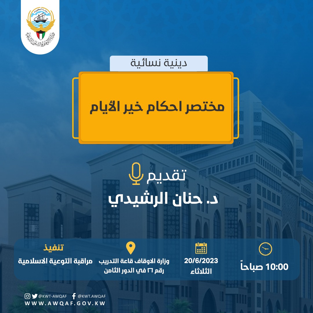 مختصر أحكام خير الأيام 